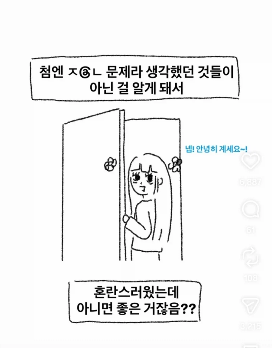 정신과 그냥 안 가기로 하는 만화 - 이미지 7