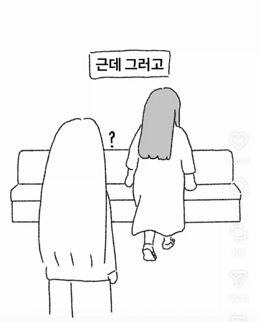 정신과 그냥 안 가기로 하는 만화 - 이미지 11