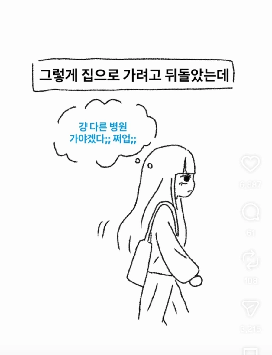 정신과 그냥 안 가기로 하는 만화 - 이미지 16