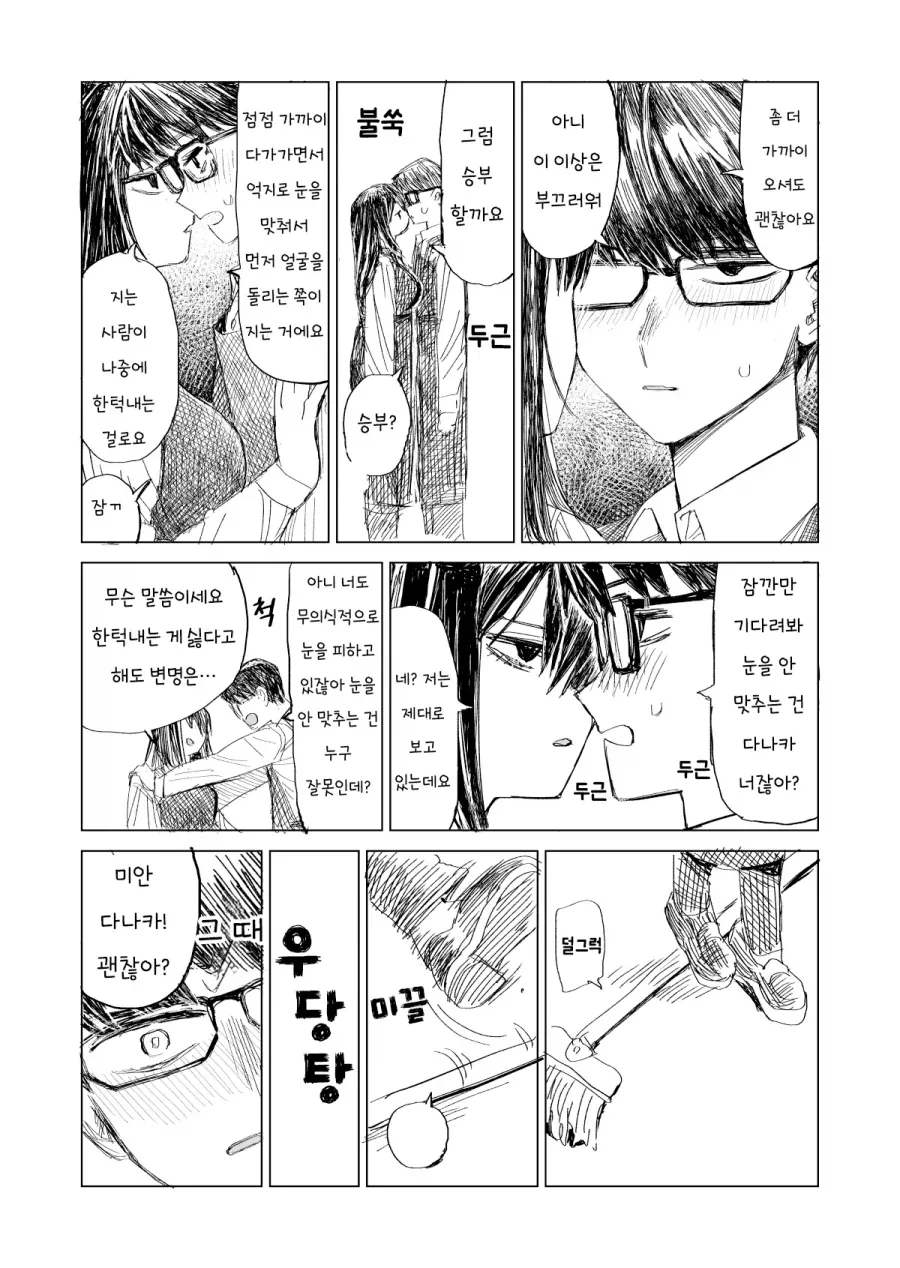 아르바이트생의 태도가 너무 불친절하다.manhwa - 이미지 12