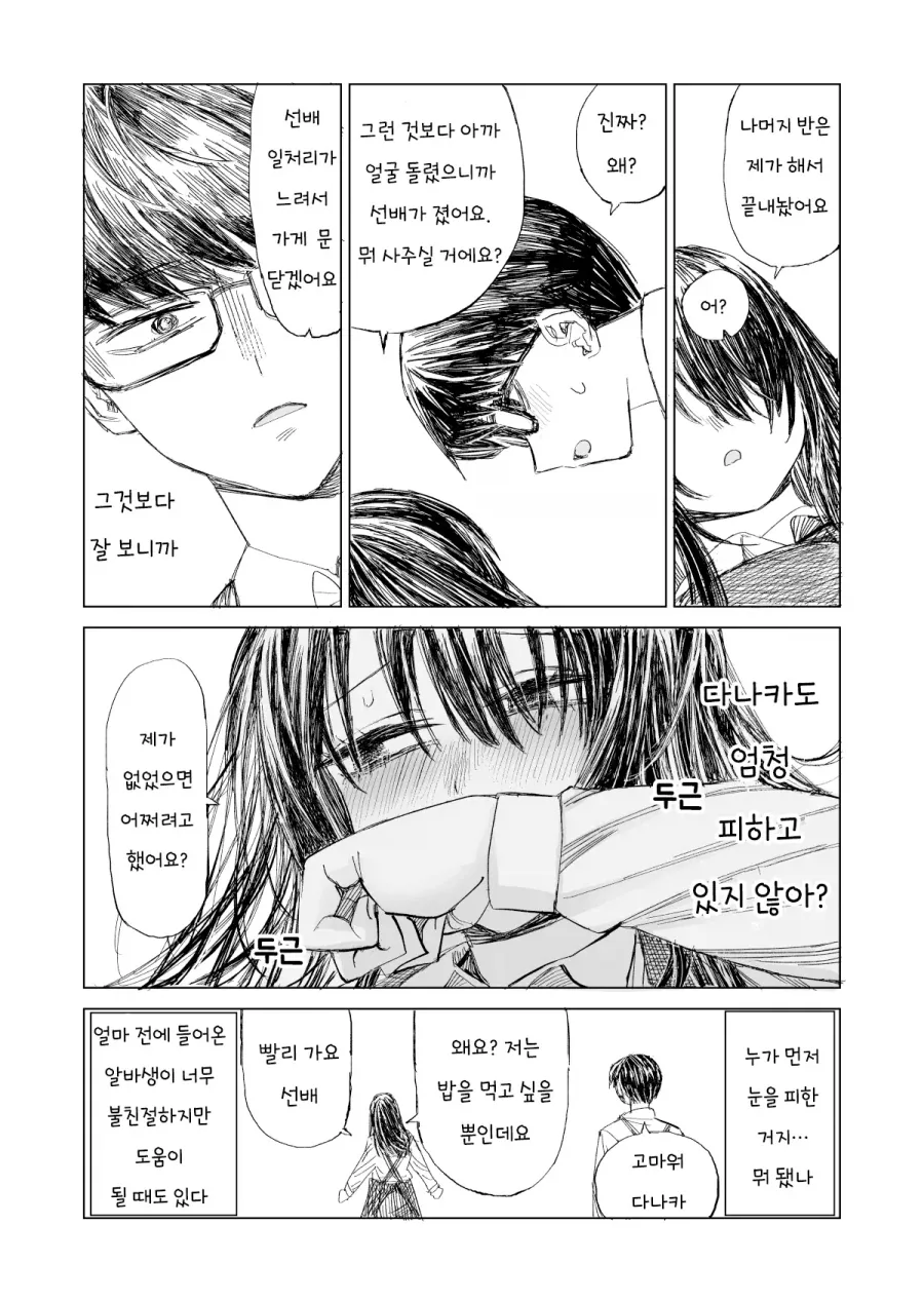 아르바이트생의 태도가 너무 불친절하다.manhwa - 이미지 14