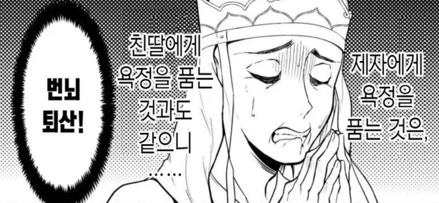 결말이 뭔가 거시기 했던 만화 - 이미지 5