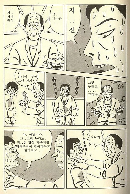 사회생활 잘 하는 법 알려주는 만화 - 이미지 7