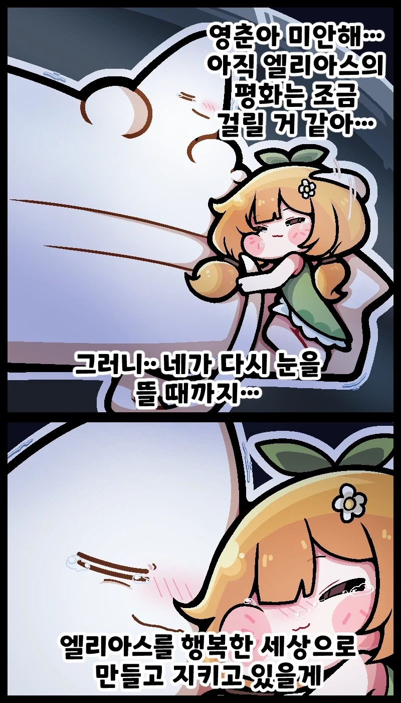 영춘이 보고 싶어서 그린 만화.manhwa