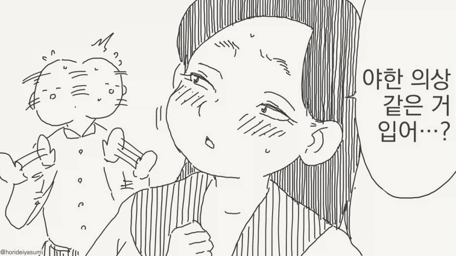 야하진 않은데 개끌리는 코스프레.manhwa - 이미지 2