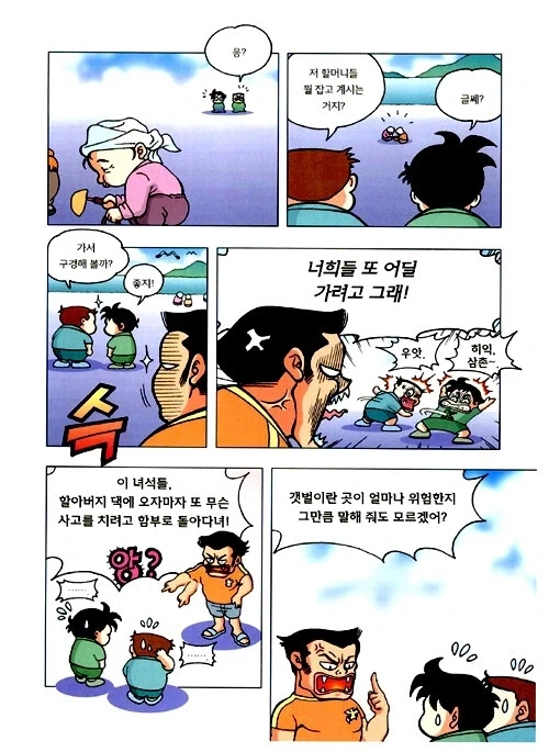 학습만화에도 나온 해병대 출신의 허세.manhwa