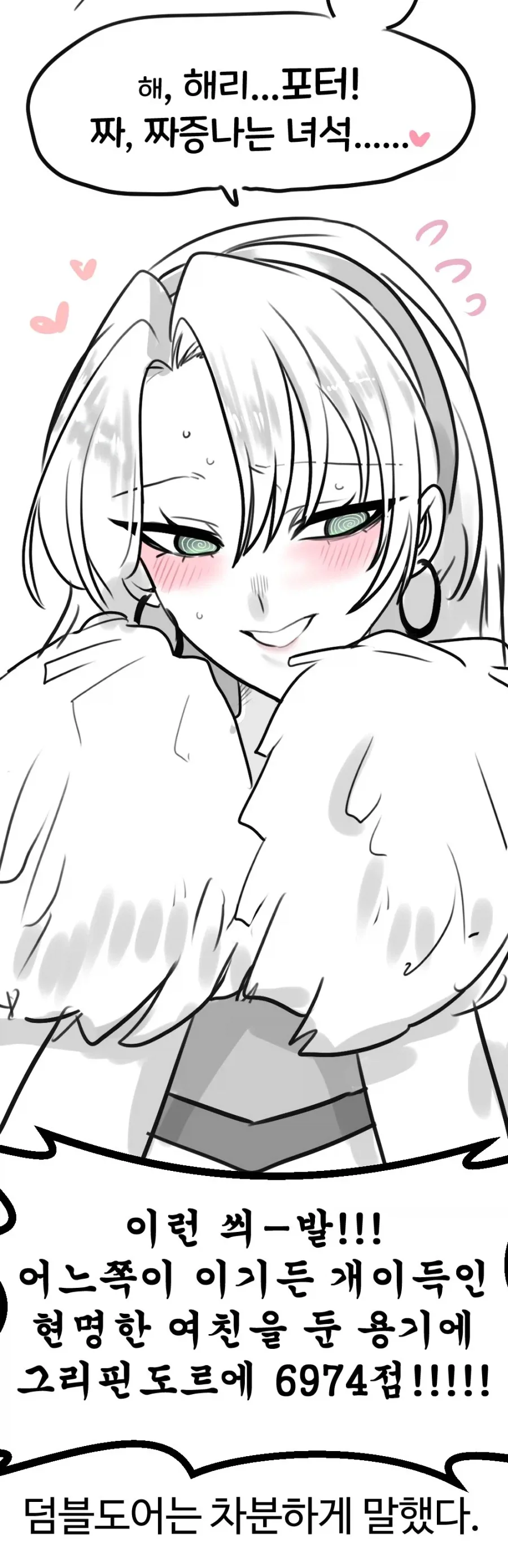 해리포터가 짜증나는manga - 이미지 3