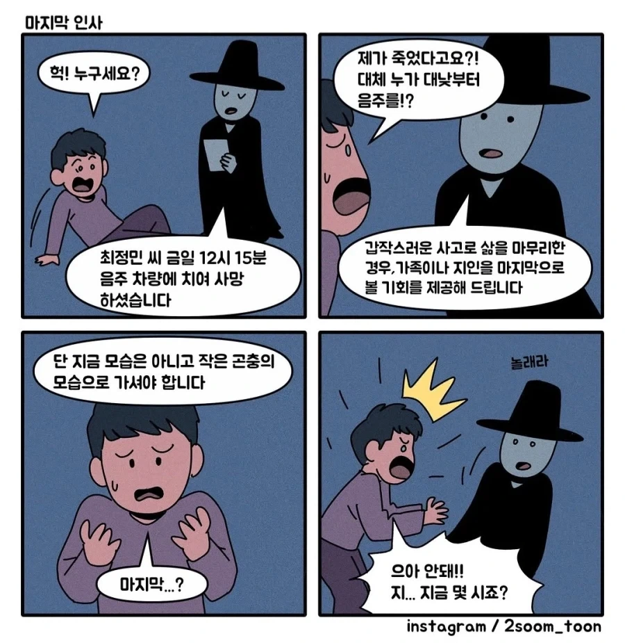 죽은남자가 여친에게 자기 방을 감추려는 만화.manwha