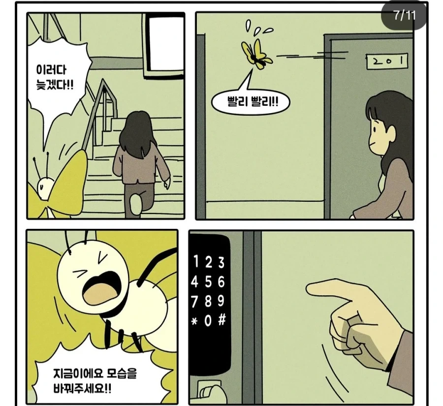 죽은남자가 여친에게 자기 방을 감추려는 만화.manwha - 이미지 7