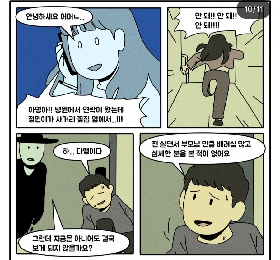 죽은남자가 여친에게 자기 방을 감추려는 만화.manwha - 이미지 10