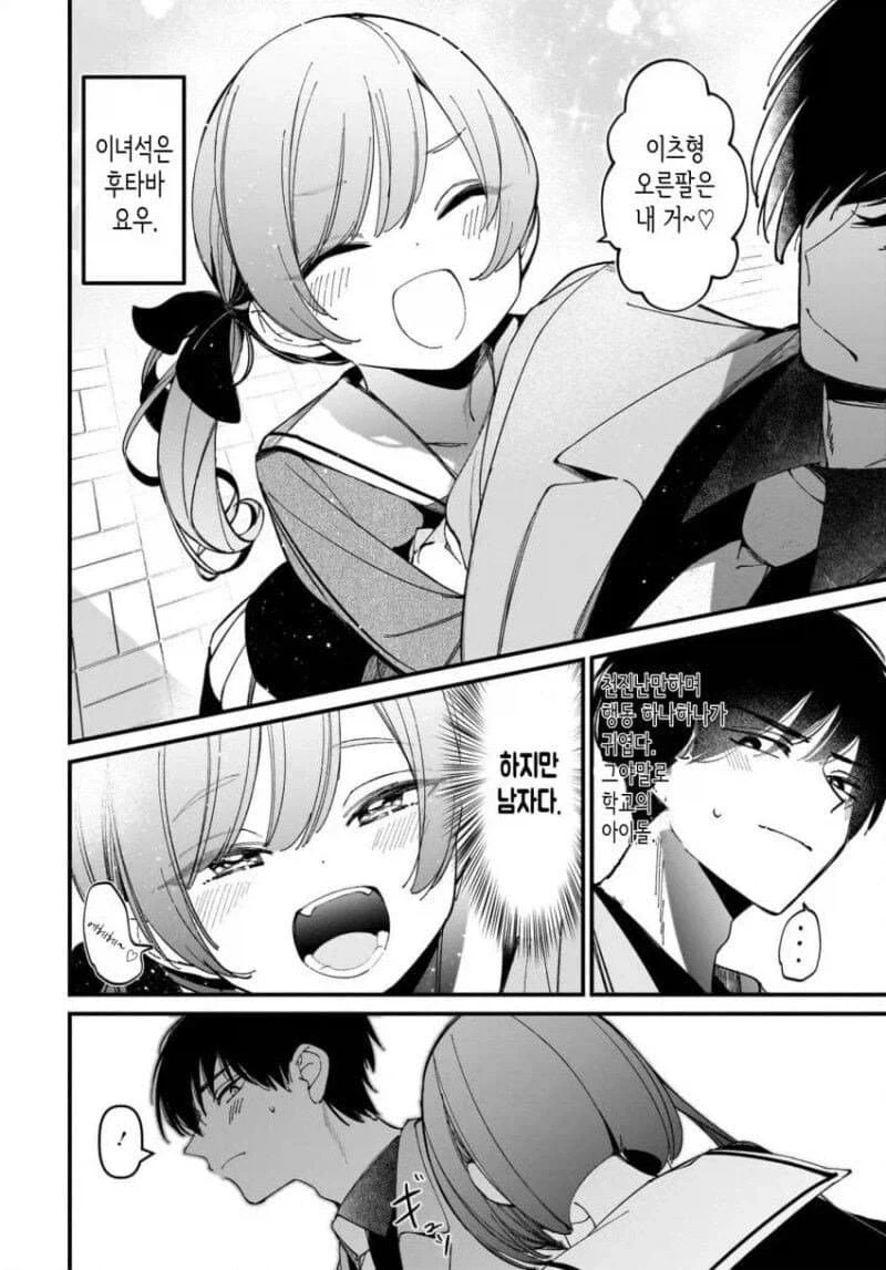 쌍둥이 소꿉친구.manhwa - 이미지 2