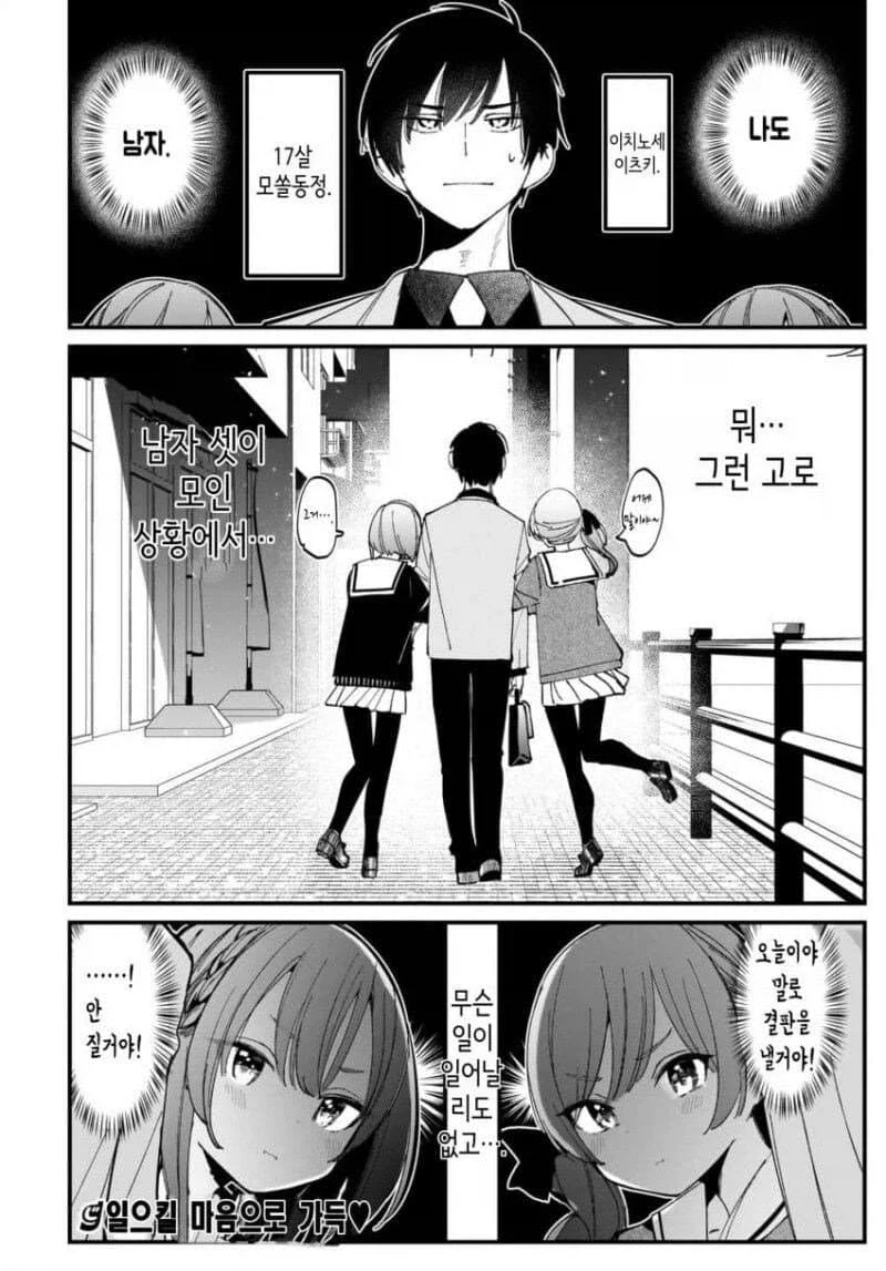 쌍둥이 소꿉친구.manhwa - 이미지 4
