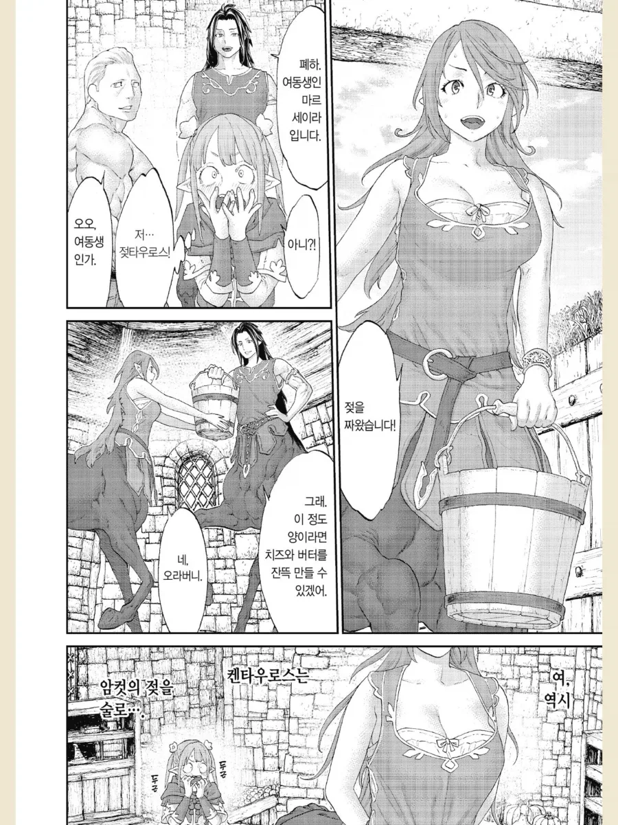 켄타우로스의 대접을 받는 만화 - 이미지 3