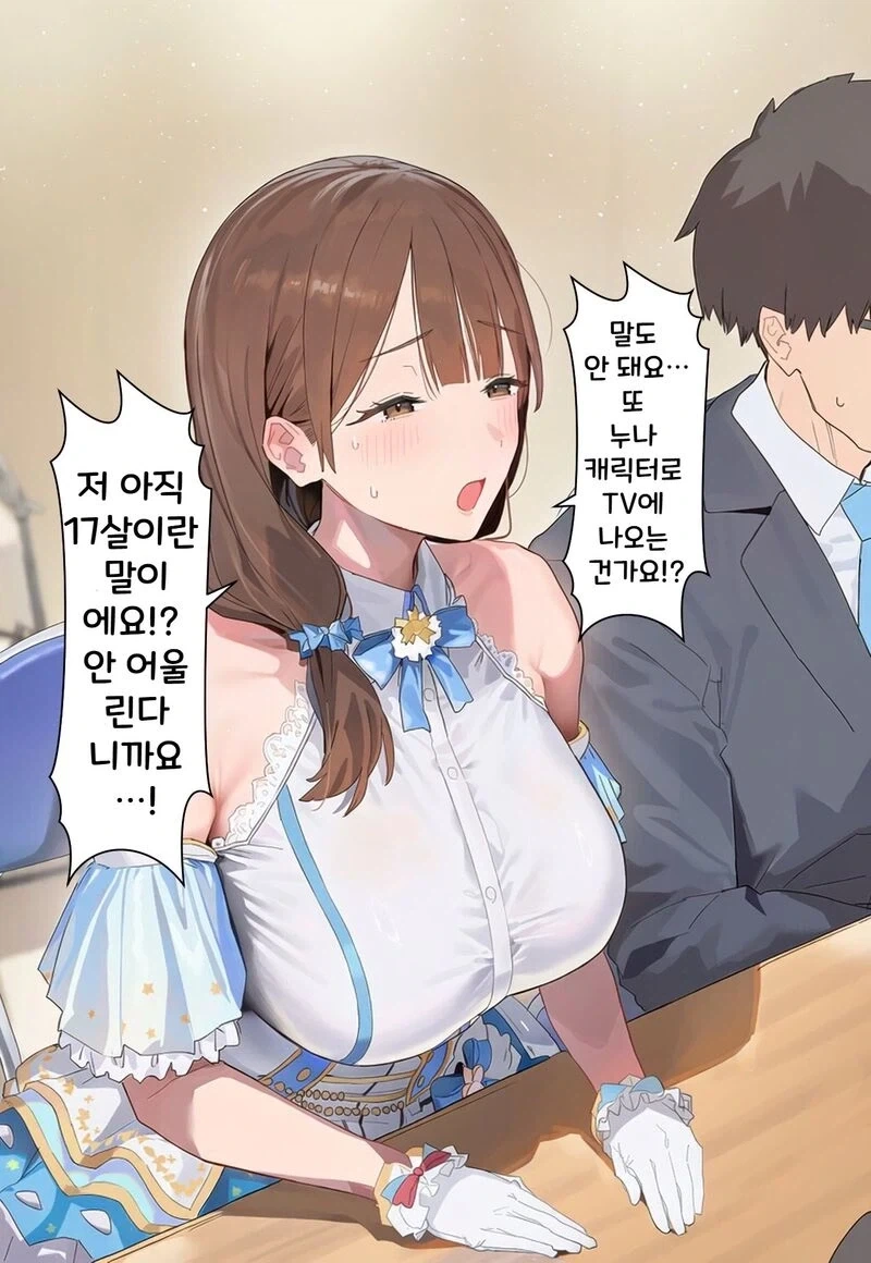 아이돌 연기 캐스팅.manga - 이미지 3