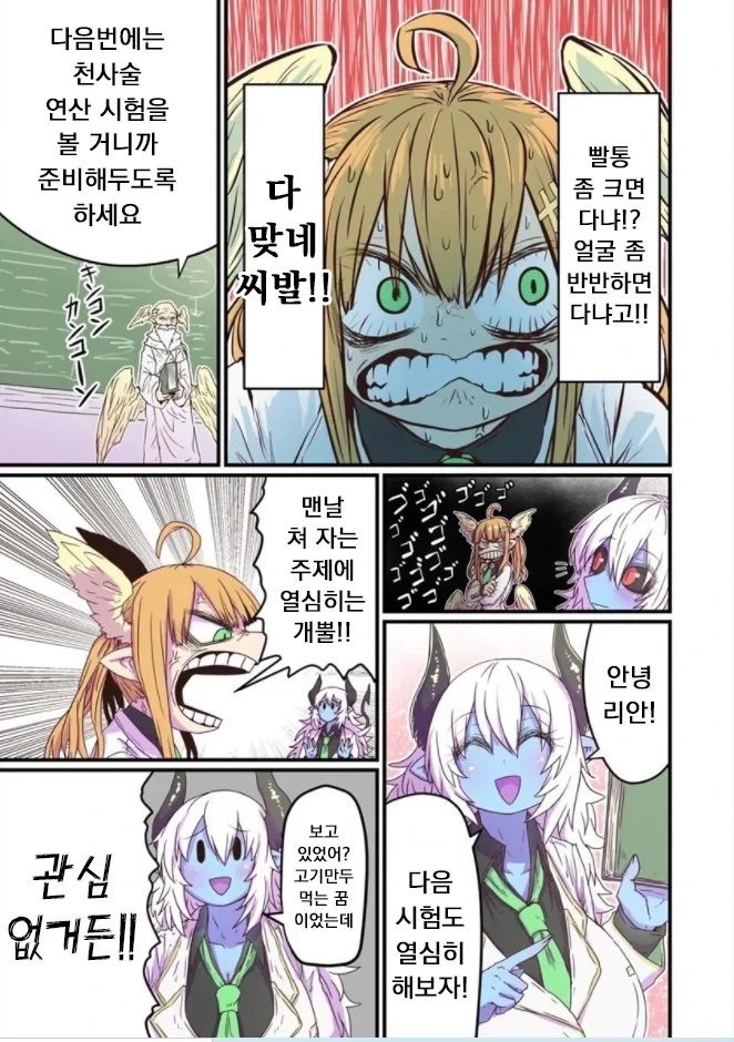 ㄱㅅ 좀 크고 얼굴 반반하면 다인 만화.manga - 이미지 3