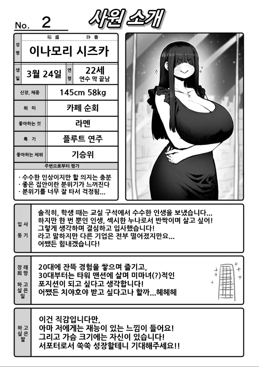 어느회사의 여직원들 이력서 manga - 이미지 2