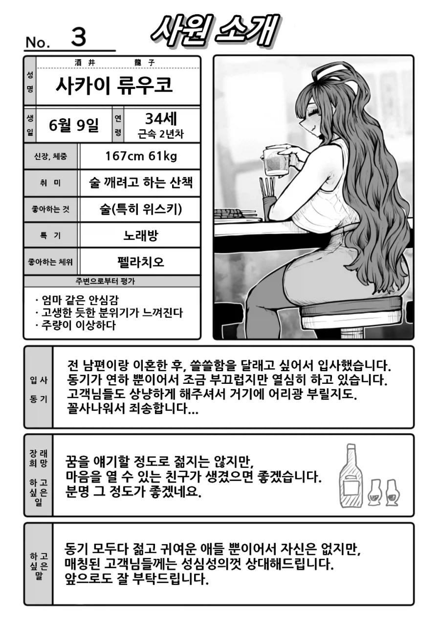 어느회사의 여직원들 이력서 manga - 이미지 3