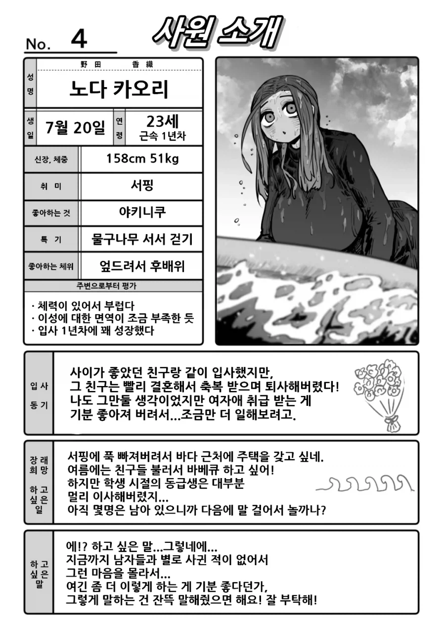 어느회사의 여직원들 이력서 manga - 이미지 4