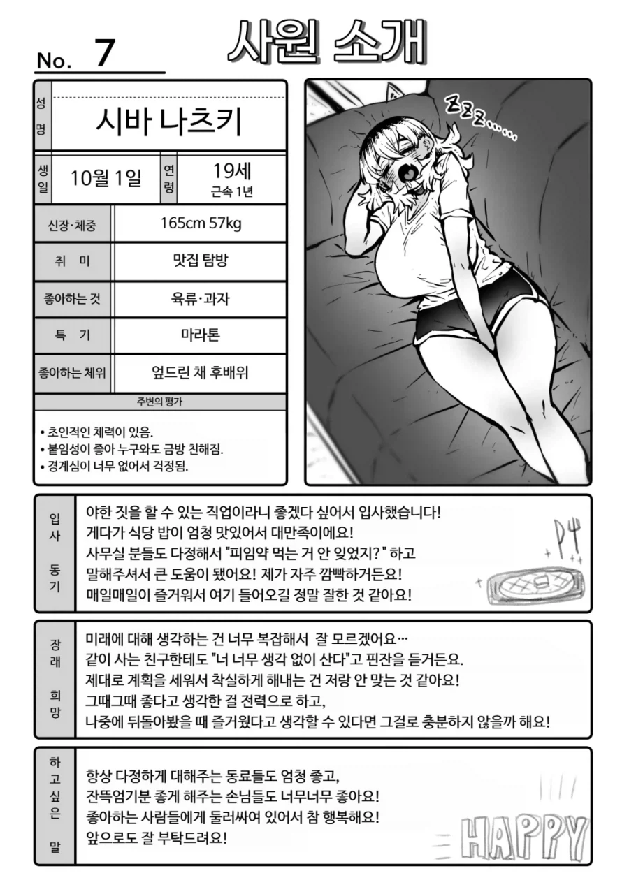 어느회사의 여직원들 이력서 manga - 이미지 5