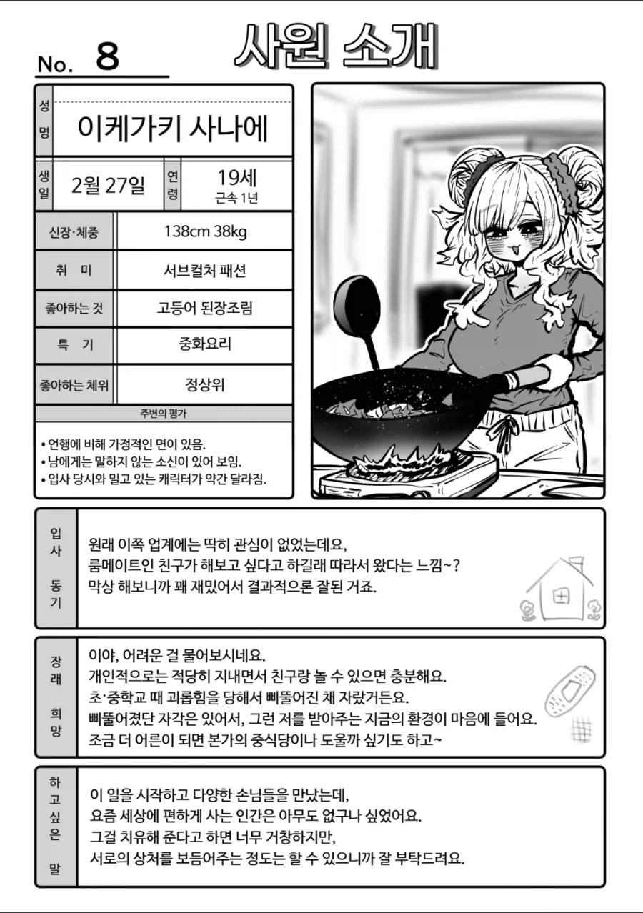 어느회사의 여직원들 이력서 manga - 이미지 6