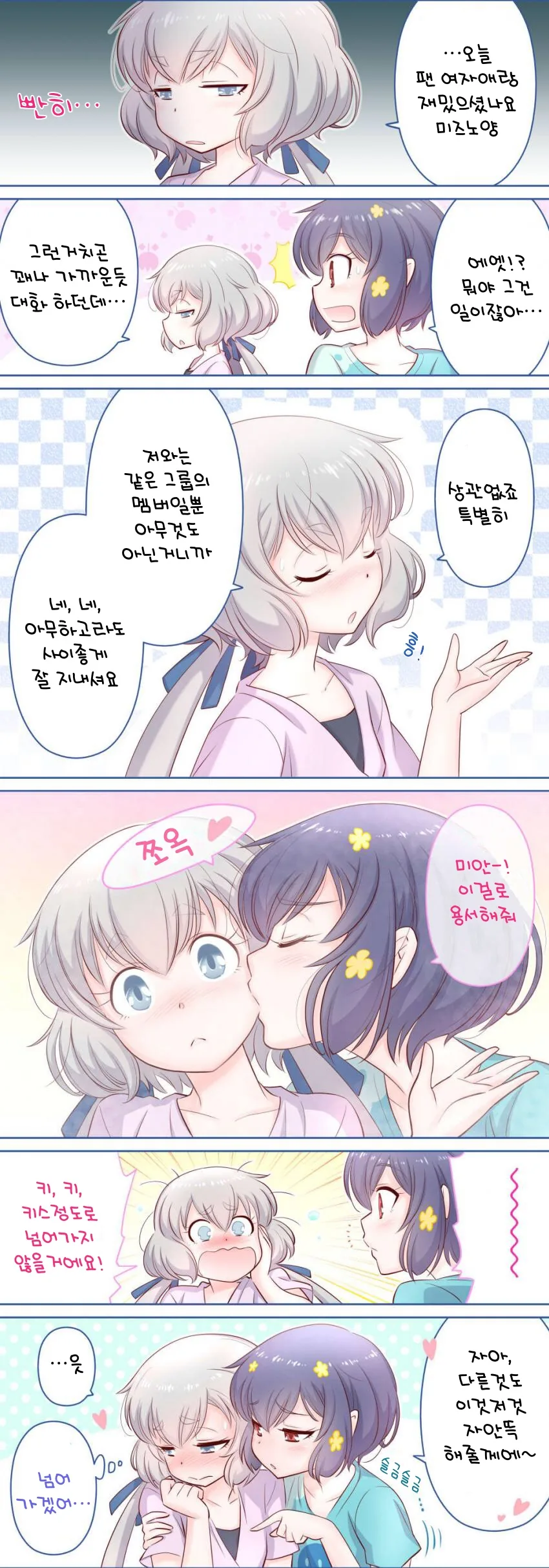 (핫산) 애인이 바람을 피우는줄 알고 삐진 아이돌.manga