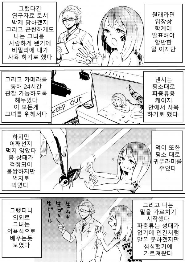 파충류가 탈피하니 인간처럼 되는 만화 - 이미지 2