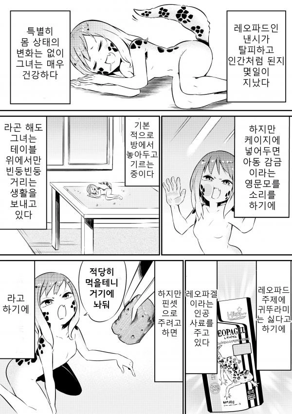 파충류가 탈피하니 인간처럼 되는 만화 - 이미지 5