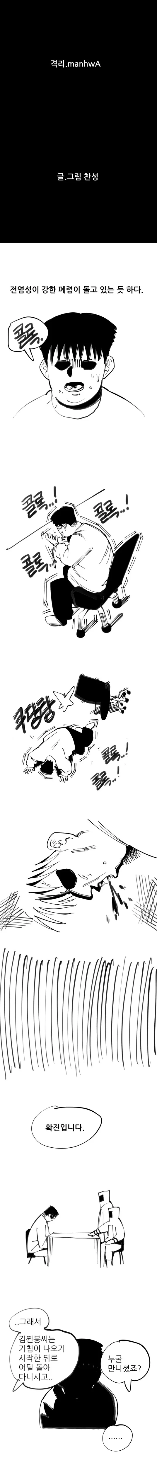 코로나 격리 만화