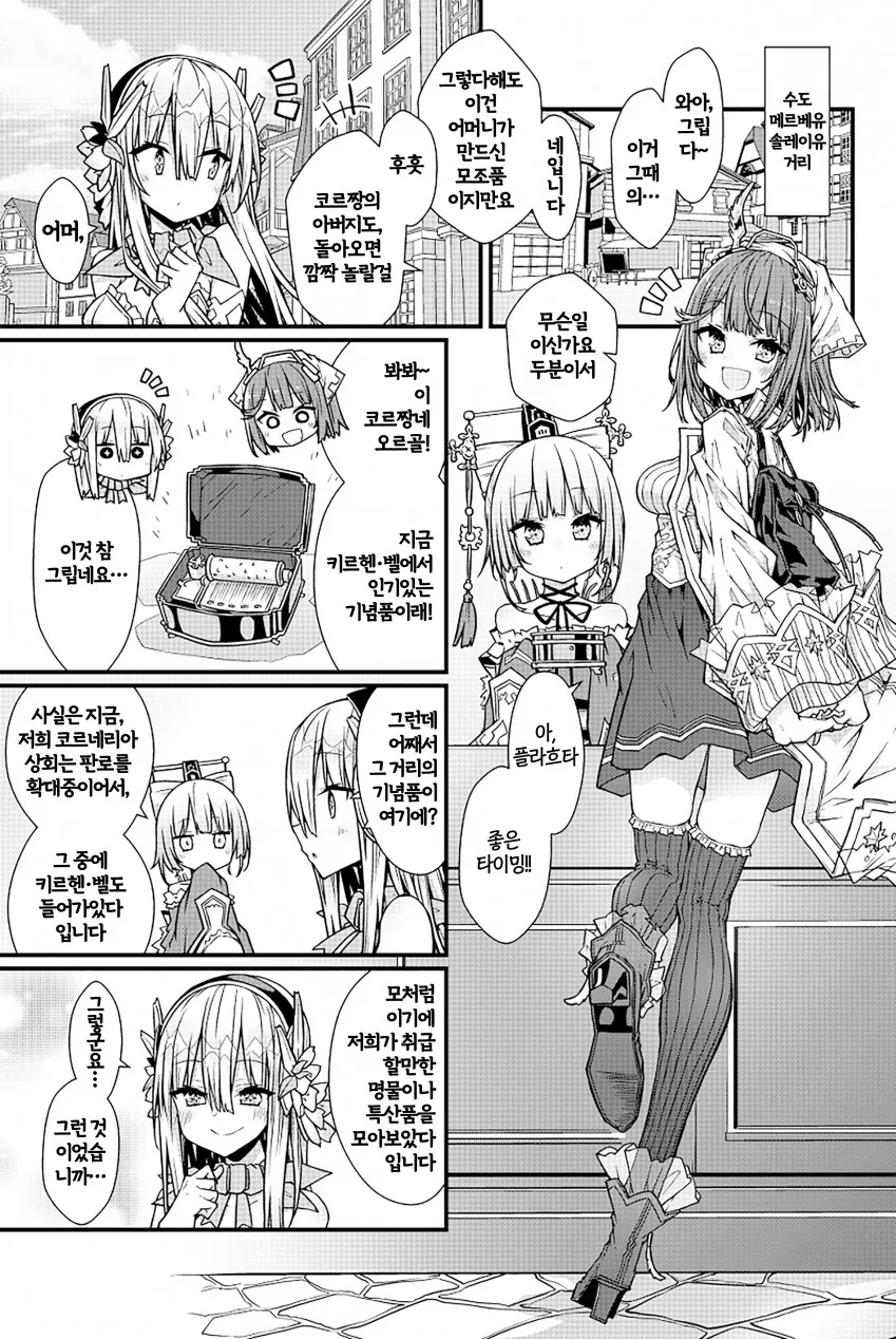 아틀리에) 키르헨벨 의 일상 manga - 이미지 3
