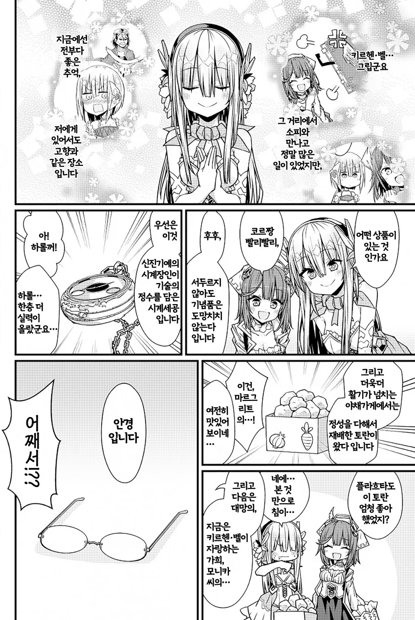 아틀리에) 키르헨벨 의 일상 manga - 이미지 4