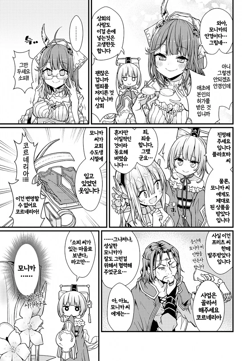 아틀리에) 키르헨벨 의 일상 manga - 이미지 5