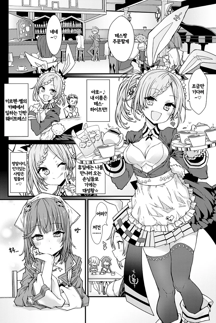 아틀리에) 키르헨벨 의 일상 manga - 이미지 6