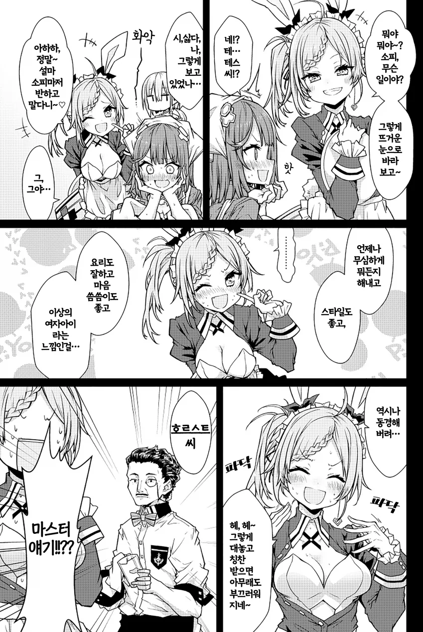 아틀리에) 키르헨벨 의 일상 manga - 이미지 7
