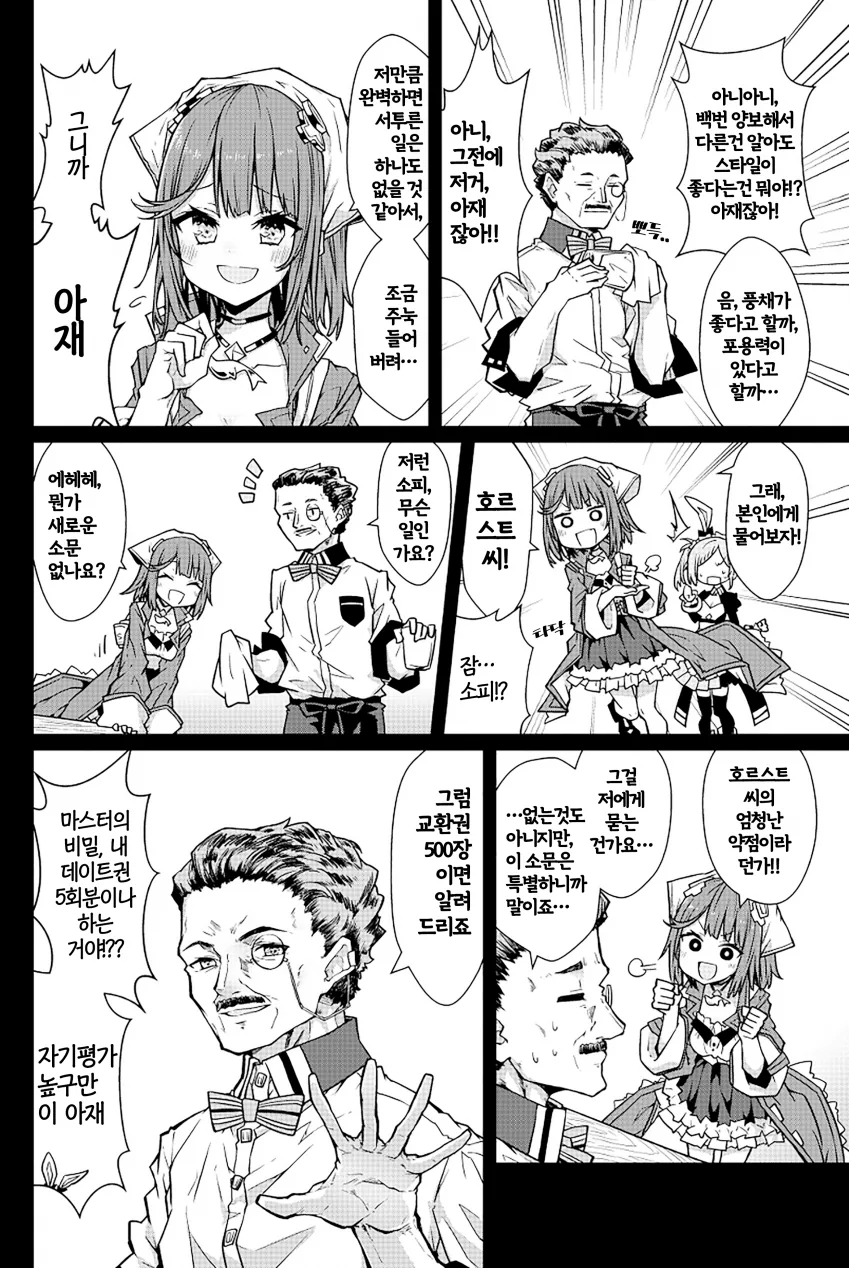 아틀리에) 키르헨벨 의 일상 manga - 이미지 8