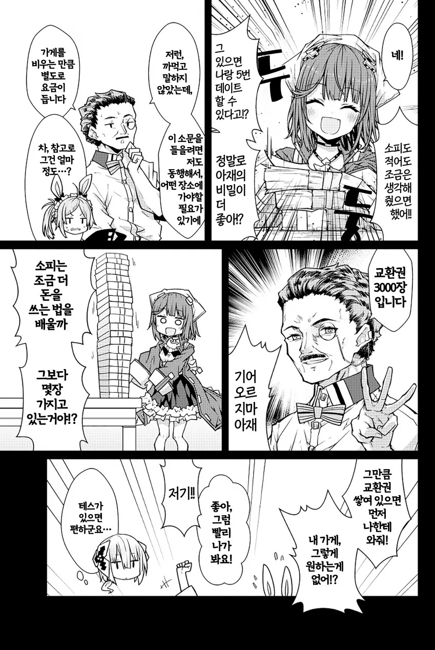 아틀리에) 키르헨벨 의 일상 manga - 이미지 9