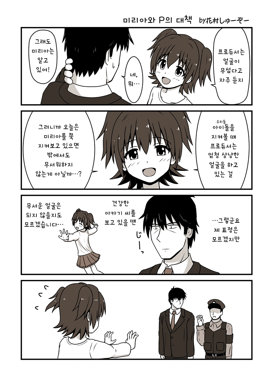 @) 미리아와 외출하는 만화.manhwa