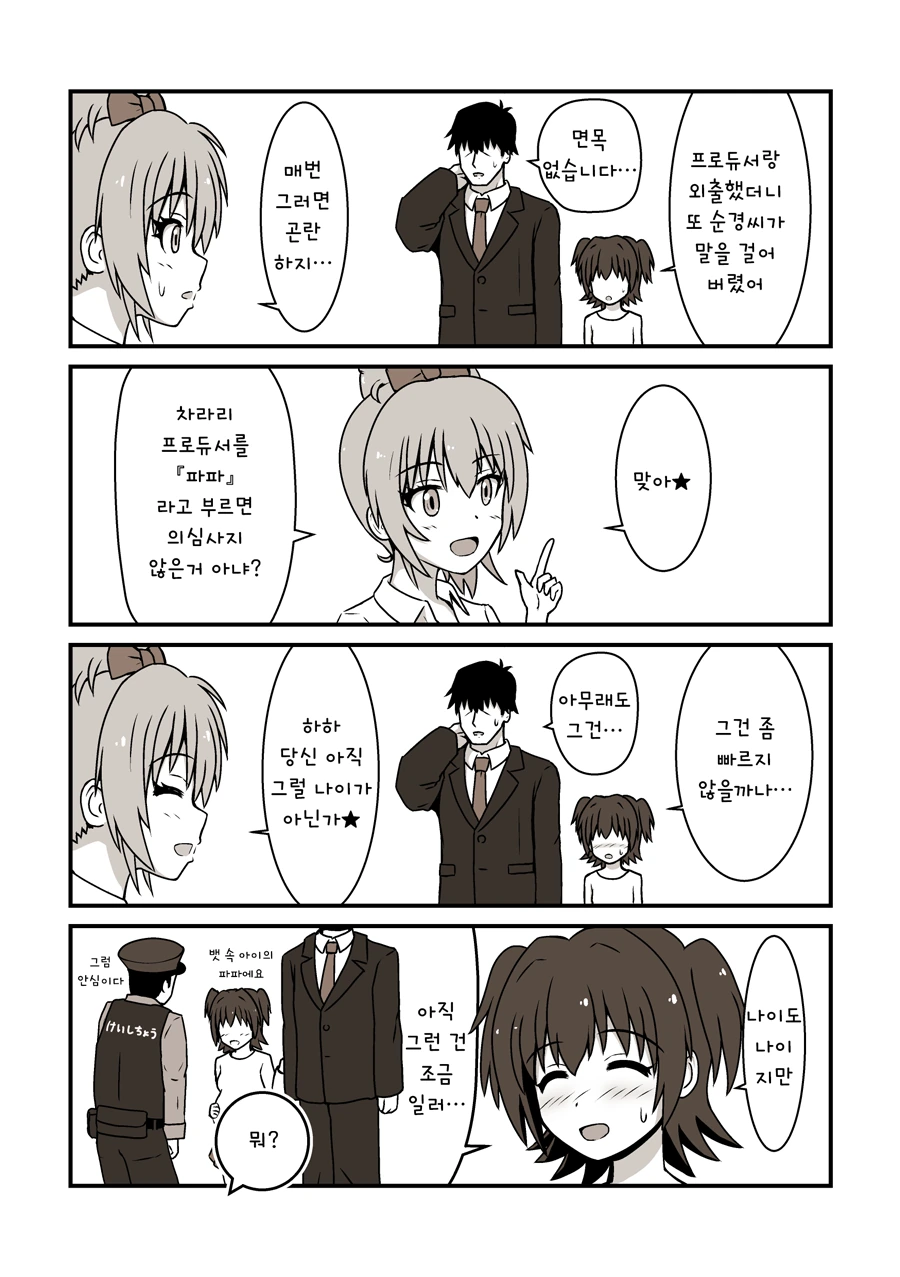 @) 미리아와 외출하는 만화.manhwa - 이미지 2