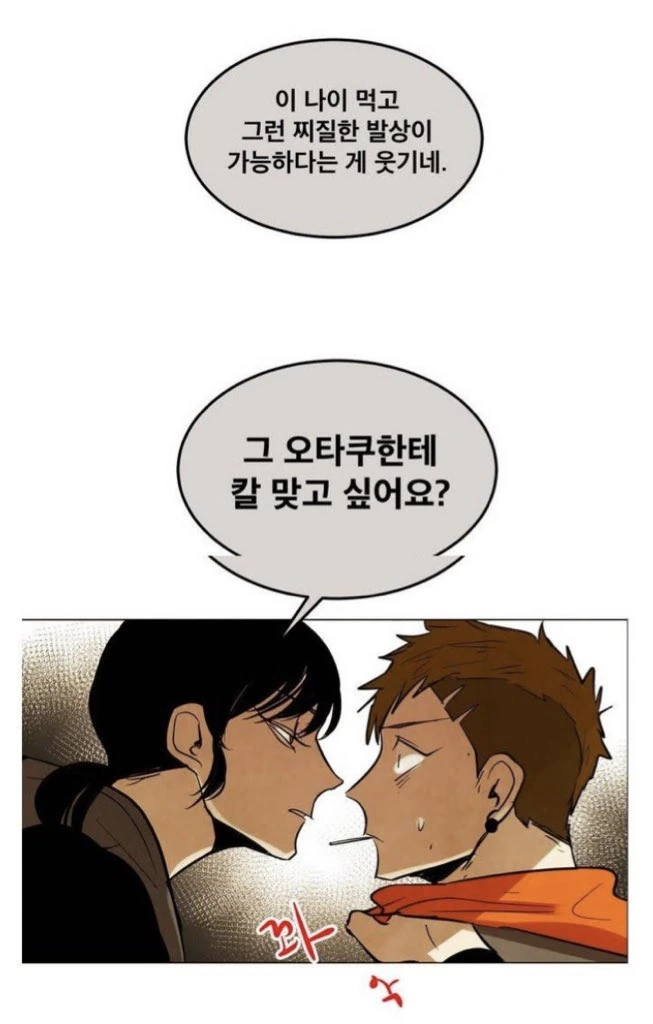 오타쿠들 손발이 절로 오그라들게되는 만화.Manhwa - 이미지 2