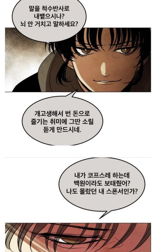 오타쿠들 손발이 절로 오그라들게되는 만화.Manhwa - 이미지 3