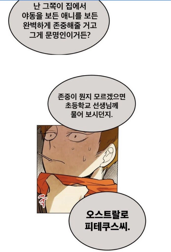 오타쿠들 손발이 절로 오그라들게되는 만화.Manhwa - 이미지 4