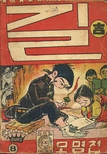 독특한 그림체의 1960년대 한국 만화 - 이미지 3