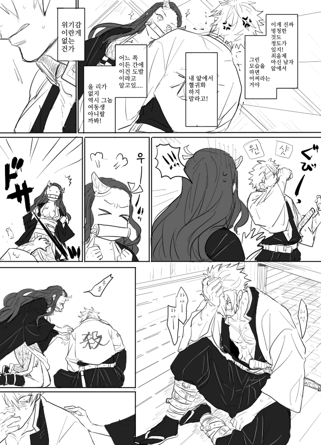 귀멸) 네즈코 앞에서 술마시는 풍주 만화 - 이미지 3