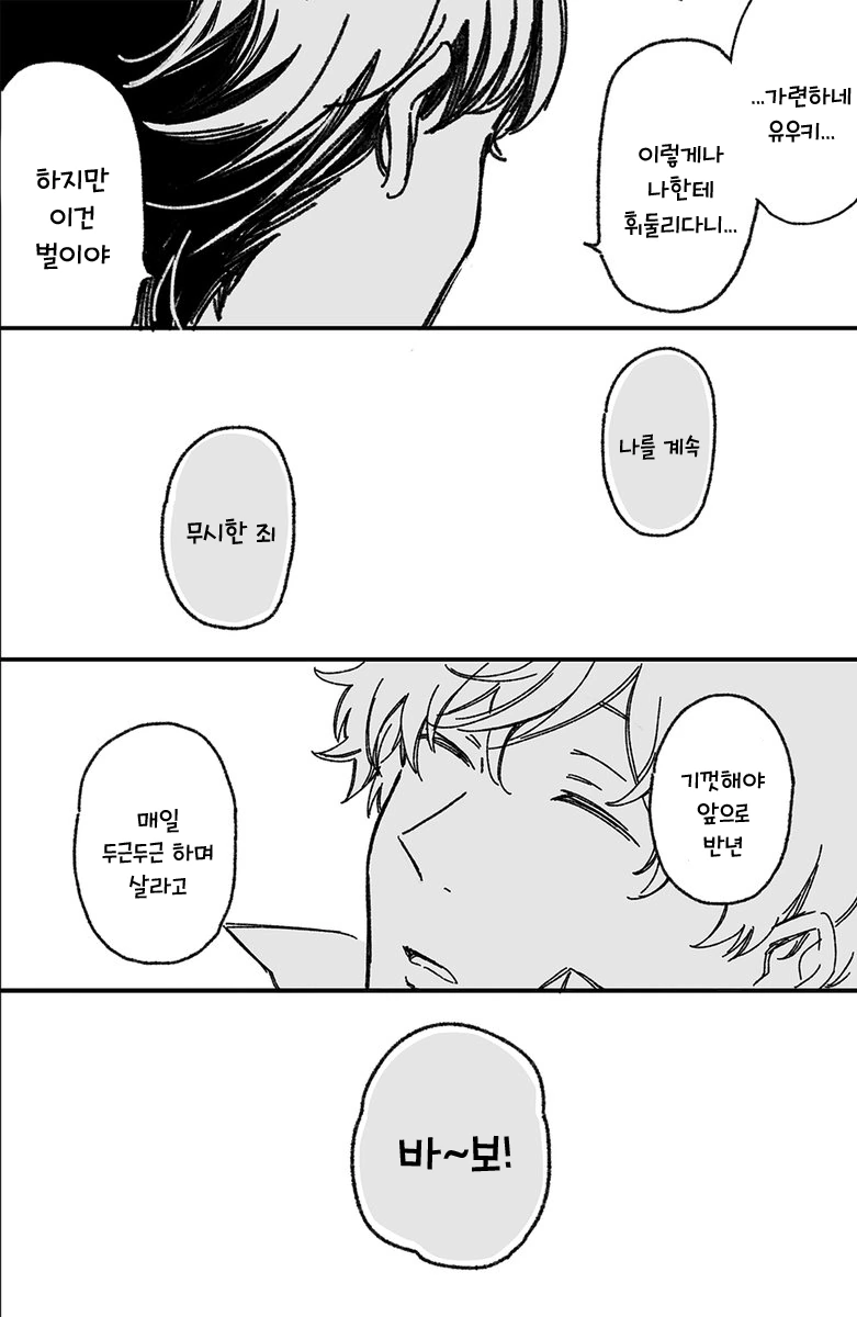 소꿉친구와 꽁냥꽁냥.manhwa - 이미지 3