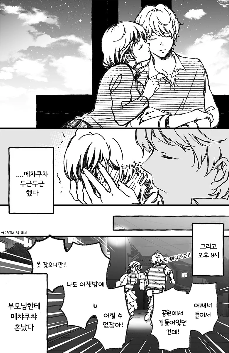 소꿉친구와 꽁냥꽁냥.manhwa - 이미지 4