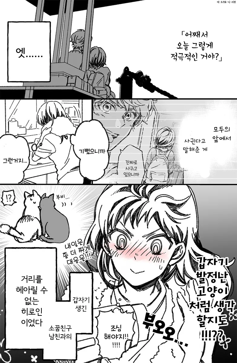 소꿉친구와 꽁냥꽁냥.manhwa - 이미지 5