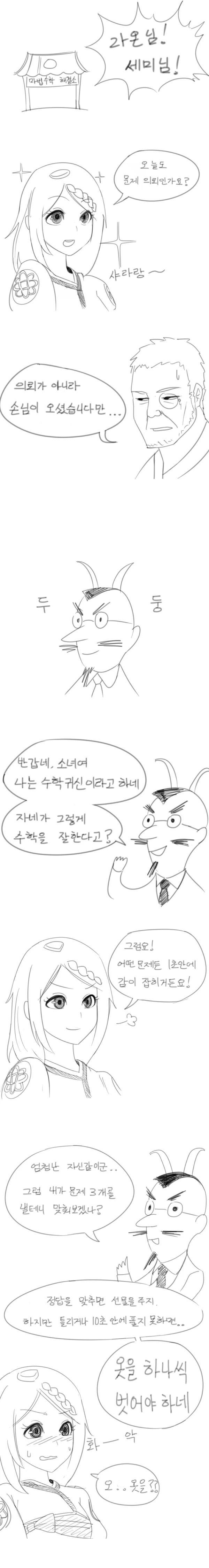 EBS 세미 ㄴㅇ하는 만화 ^,^