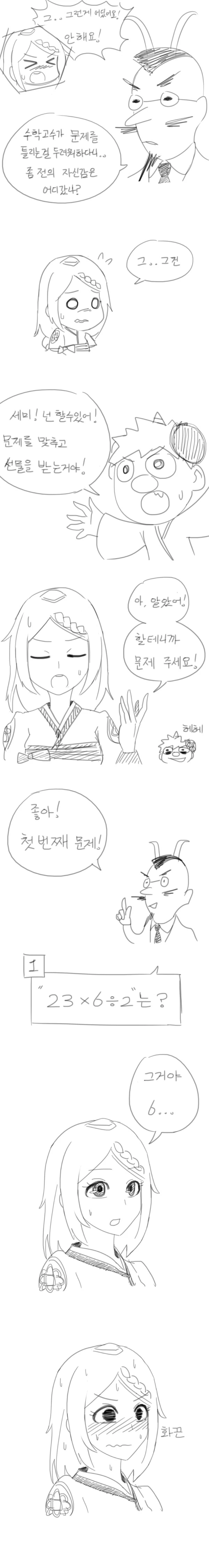 EBS 세미 ㄴㅇ하는 만화 ^,^ - 이미지 2