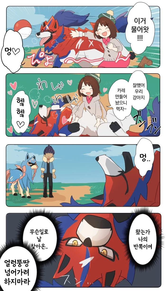 ㅈㄱ당해 주인님에게 배를 드러내는 숫캐.manga - 이미지 2