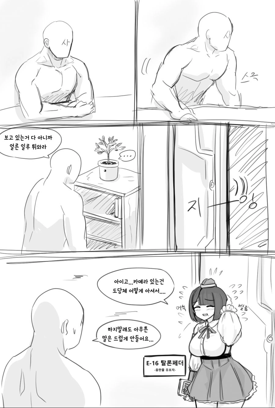 하찌꼬 작가 반전.manhwa