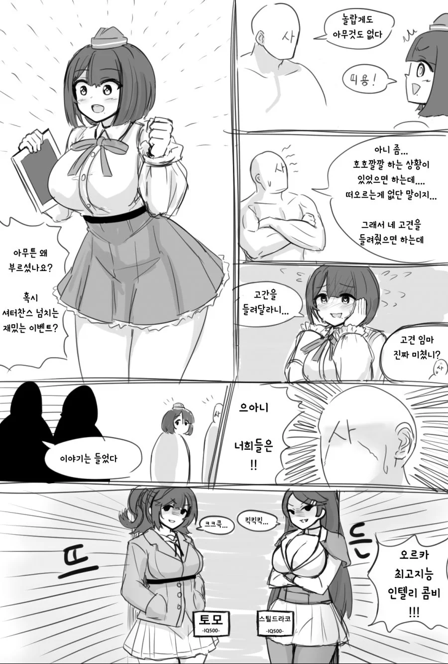 하찌꼬 작가 반전.manhwa - 이미지 2